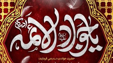 عکس نوشته شهادت امام جواد برای پروفایل و استوری 5 عکس نوشته شهادت امام جواد
