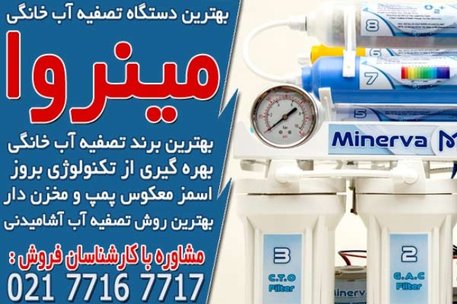 قیمت بهترین دستگاه تصفیه آب خانگی
