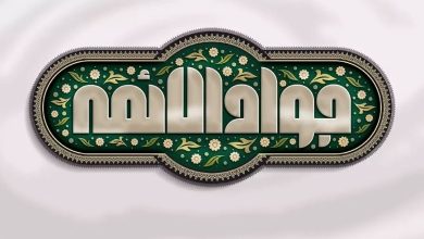 متن ادبی شهادت امام جواد علیه السلام 38 متن ادبی شهادت امام جواد