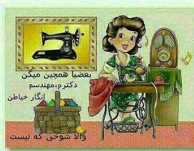 متن پیام تبریک روز خیاط برای همسر، مادر، پدر، خواهر و استاد خیاطی 2 متن تبریک روز خیاطی