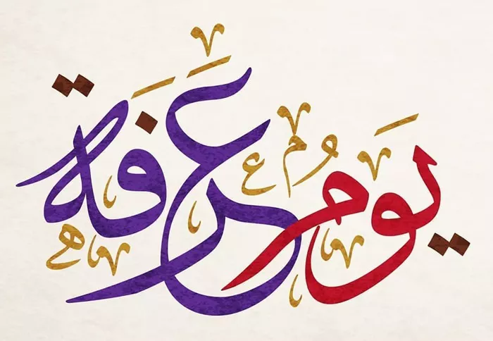زیباترین جملات و متن تبریک روز عرفه ۱۴۰۴ (روز نیایش) 4 متن تبریک روز عرفه ۱۴۰۴