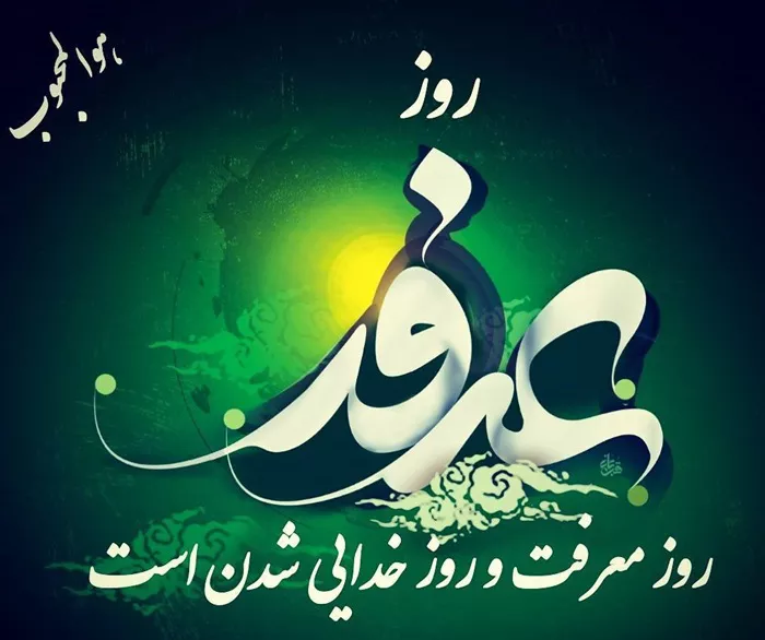 زیباترین جملات و متن تبریک روز عرفه ۱۴۰۴ (روز نیایش) 8 متن تبریک روز عرفه ۱۴۰۴