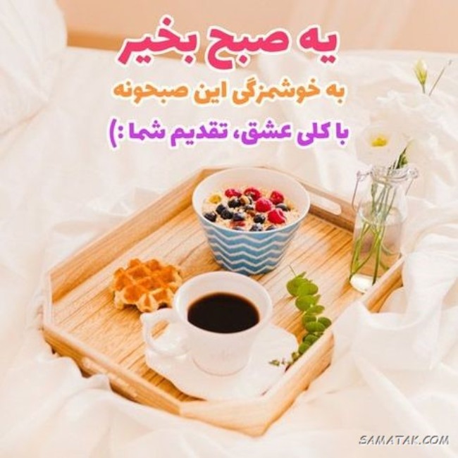 متن صبح بخیر چهارشنبه 4