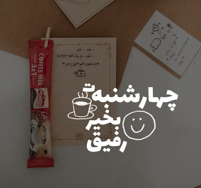 متن صبح بخیر چهارشنبه 7
