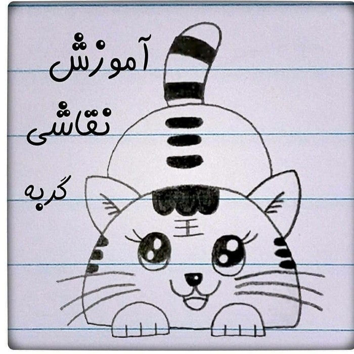 نقاشی گربه بامزه 2