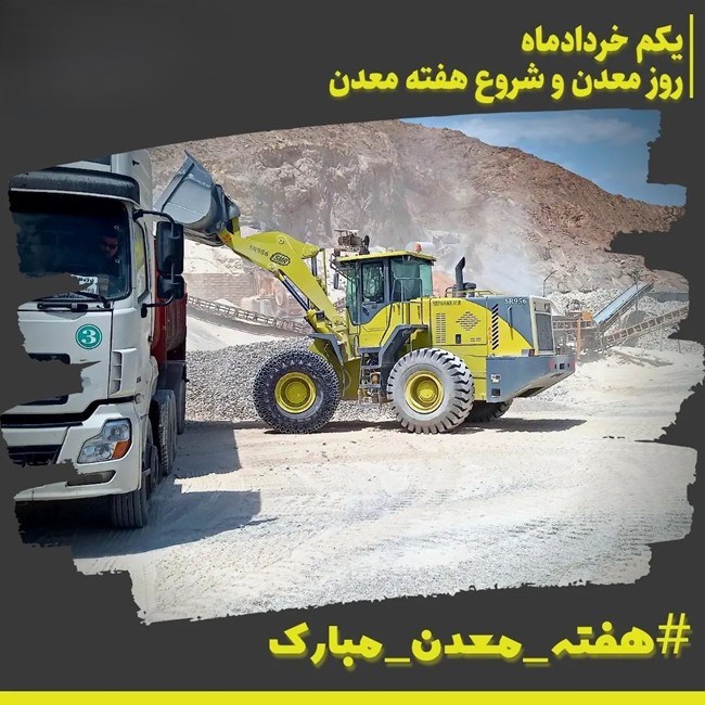 روز معدن ۱۴۰۵ چه روزی است 2 هفته معدن