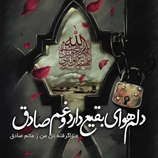 عکس شهادت امام جعفر صادق 30 پروفایل شهادت امام صادق علیه السلام 1