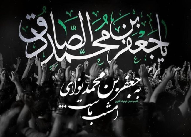 متن تسلیت شهادت امام جعفر صادق (ع) 5 پیامک شهادت امام صادق علیه السلام