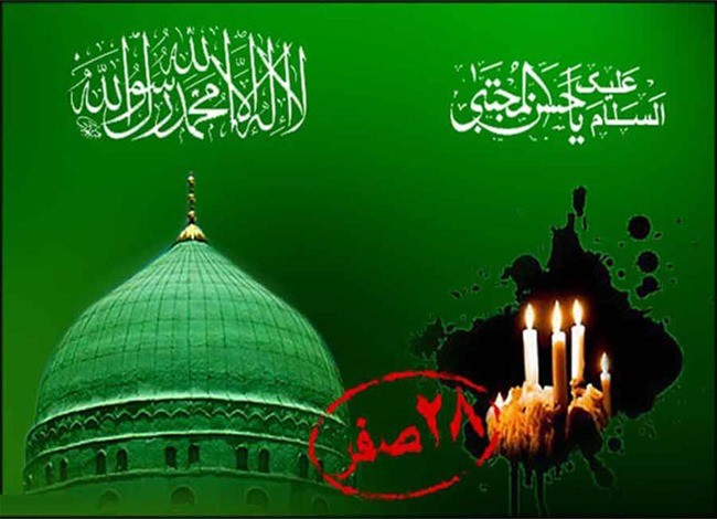 ۲۸ صفر چه روزی است