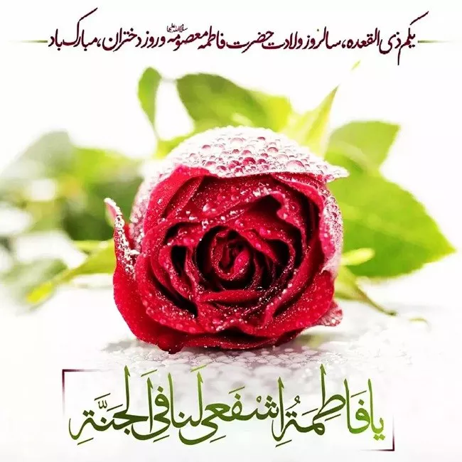 عکس نوشته ولادت حضرت معصومه مبارک با کیفیت بالا برای پروفایل 38 تصویر ساده با پیام تبریک میلاد حضرت معصومه (س)