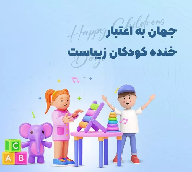 استوری روز جهانی کودک 1