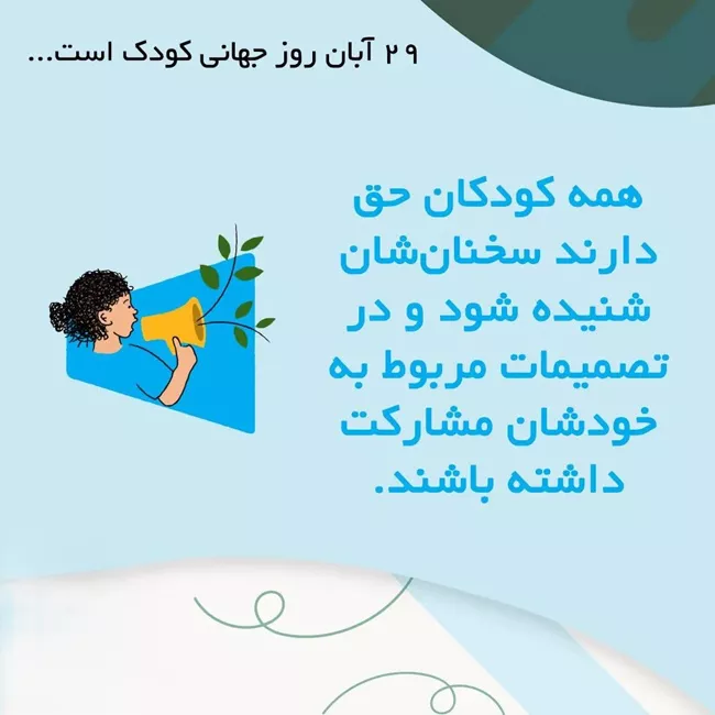 استوری روز جهانی کودک 14