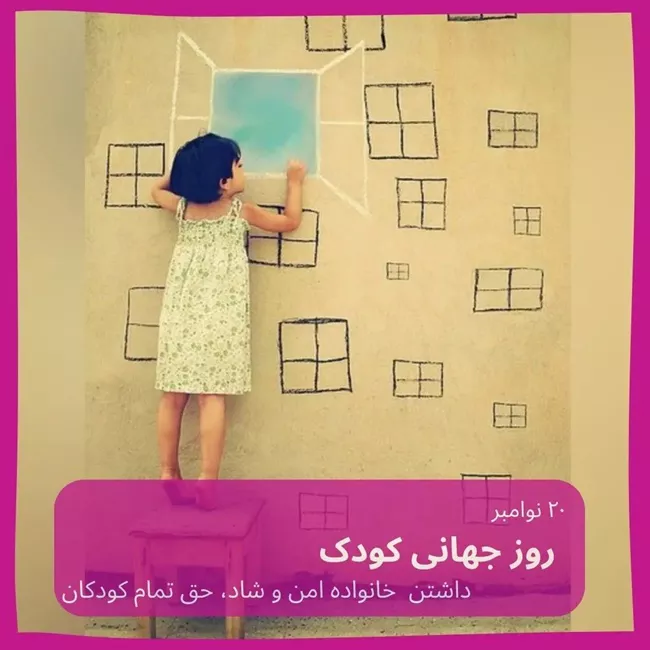 استوری روز جهانی کودک 19