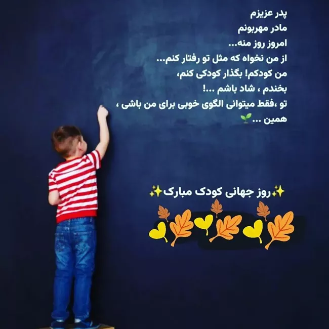 استوری روز جهانی کودک 20