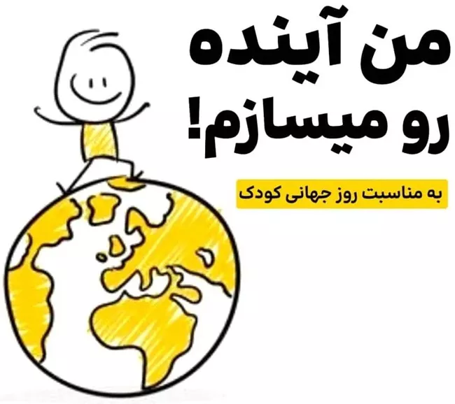 استوری روز جهانی کودک 21