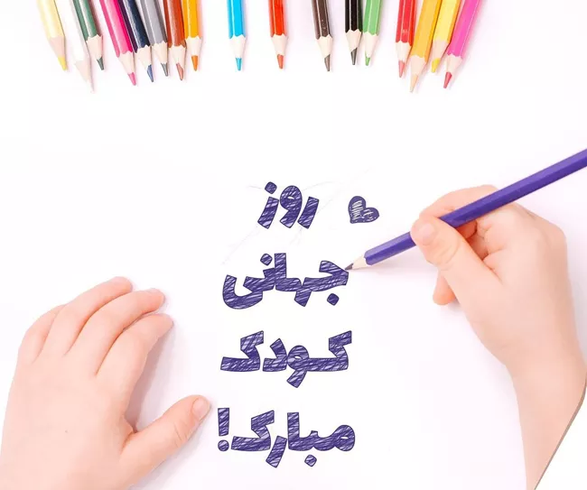 استوری روز جهانی کودک 23
