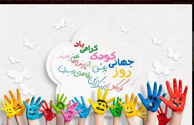 استوری روز جهانی کودک 25