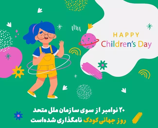 استوری روز جهانی کودک 9