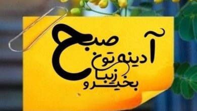 استوری صبح جمعه 30 استوری صبح جمعه
