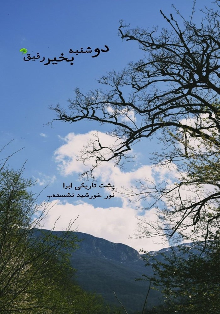 استوری صبح دوشنبه 6