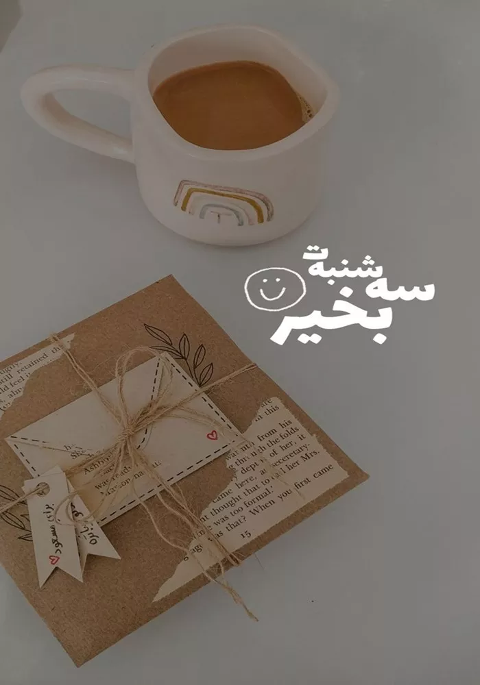 استوری صبح سه شنبه 2