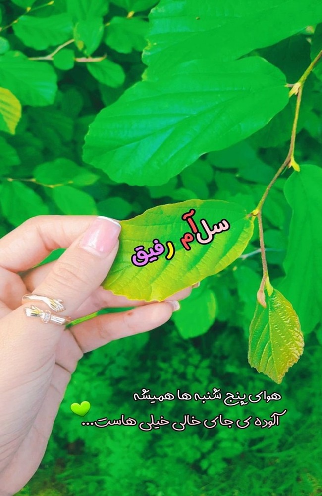 استوری صبح پنجشنبه 11 استوری صبح پنجشنبه 10