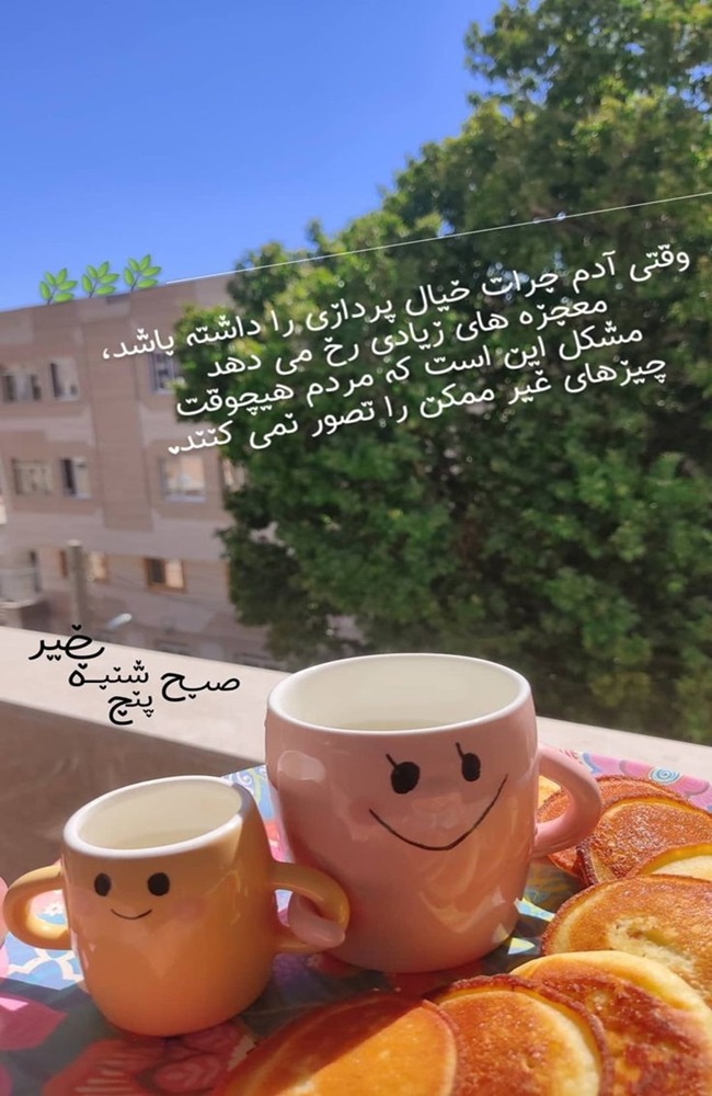 استوری صبح پنجشنبه 12 استوری صبح پنجشنبه 11