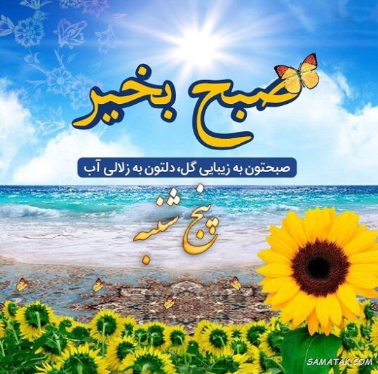 استوری صبح پنجشنبه 16 استوری صبح پنجشنبه 15