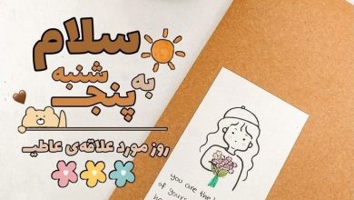 استوری صبح پنجشنبه 11 استوری صبح پنجشنبه