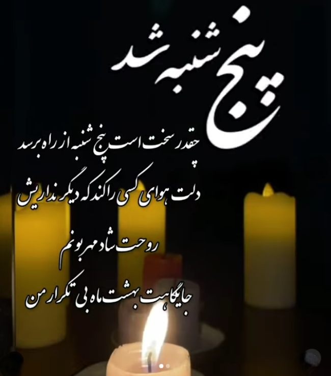 استوری پنجشنبه برای اموات + عکس استوری شب جمعه اموات 12 استوری پنجشنبه برای اموات 12