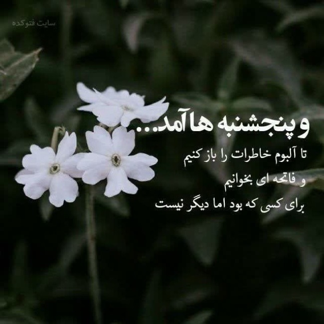 استوری پنجشنبه برای اموات + عکس استوری شب جمعه اموات 20 استوری پنجشنبه برای اموات 20