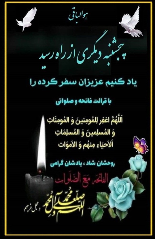 استوری پنجشنبه برای اموات + عکس استوری شب جمعه اموات 22 استوری پنجشنبه برای اموات 22