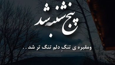 استوری پنجشنبه برای اموات + عکس استوری شب جمعه اموات 11 استوری پنجشنبه برای اموات