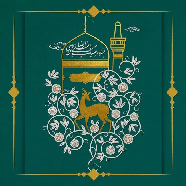 اشعار ولادت امام رضا 4