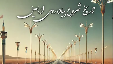 تاریخ شروع پیاده روی اربعین ۱۴۰۵