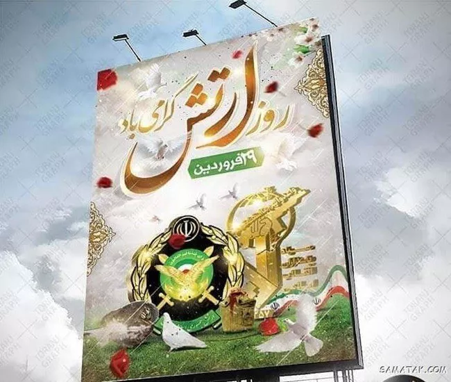 تبریک روز ارتش 10