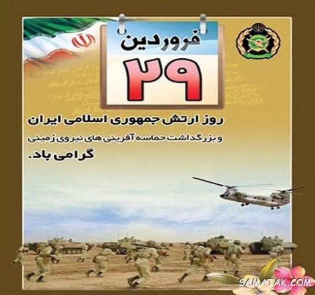 تبریک روز ارتش 11
