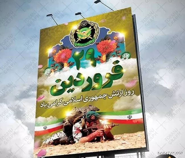 تبریک روز ارتش 13