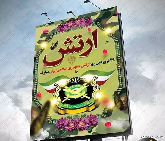 تبریک روز ارتش 2
