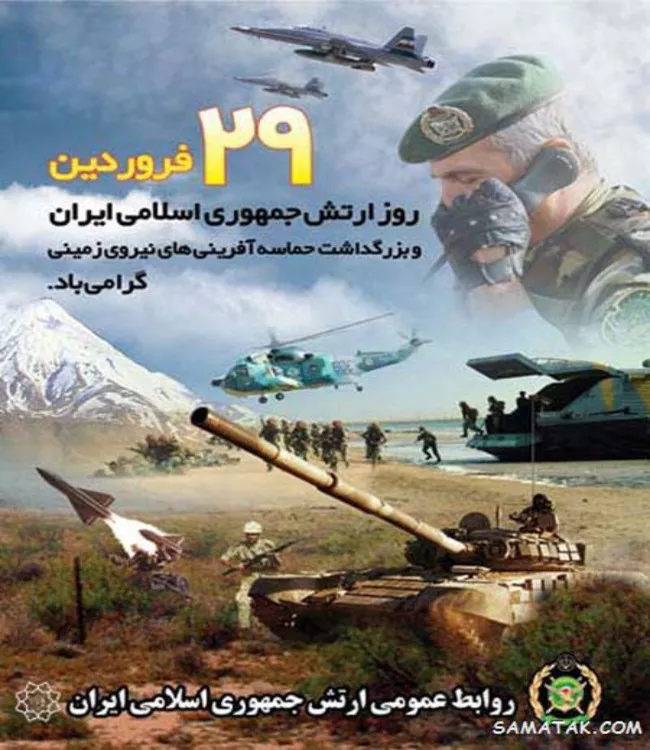 تبریک روز ارتش 3