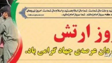 تبریک روز ارتش