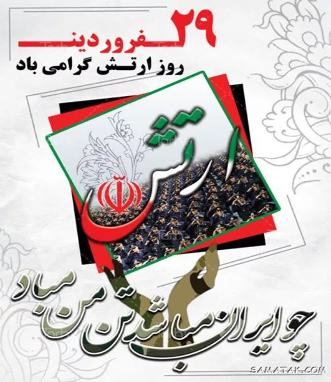 تبریک روز ارتش 5