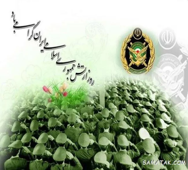 تبریک روز ارتش 7