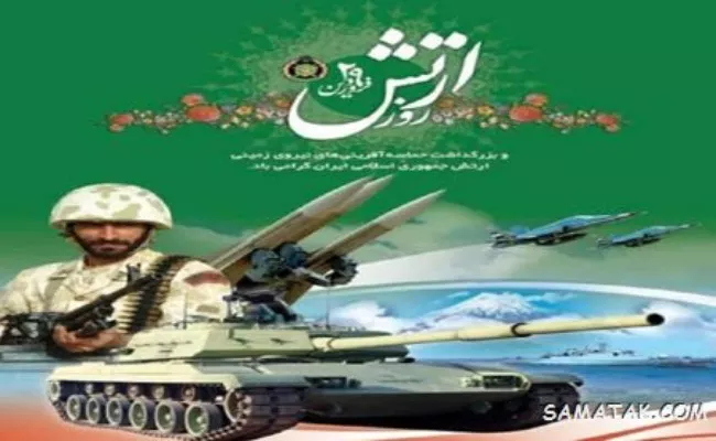 تبریک روز ارتش 8