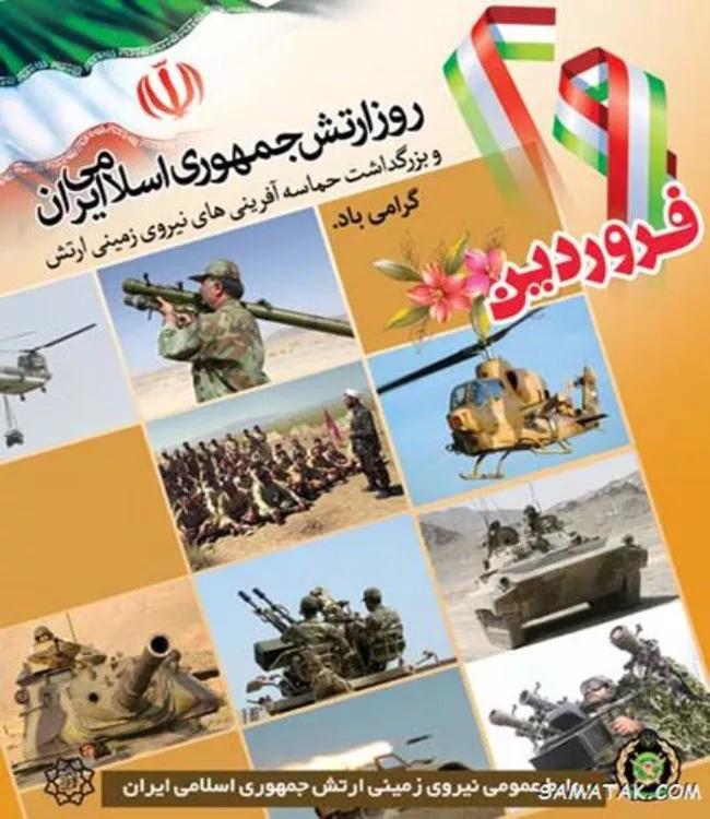 تبریک روز ارتش 9