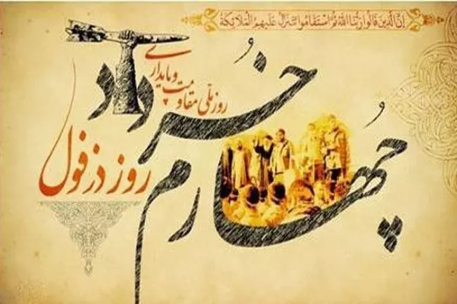 تبریک روز دزفول 1