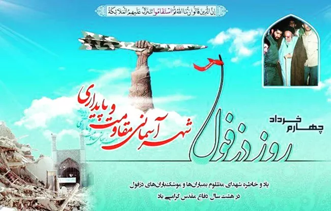 تبریک روز دزفول 6