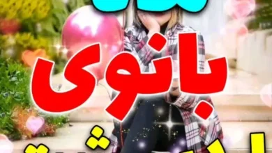 30 متن تبریک تولد دختر اردیبهشتی 3 تولد دختر اردیبهشتی