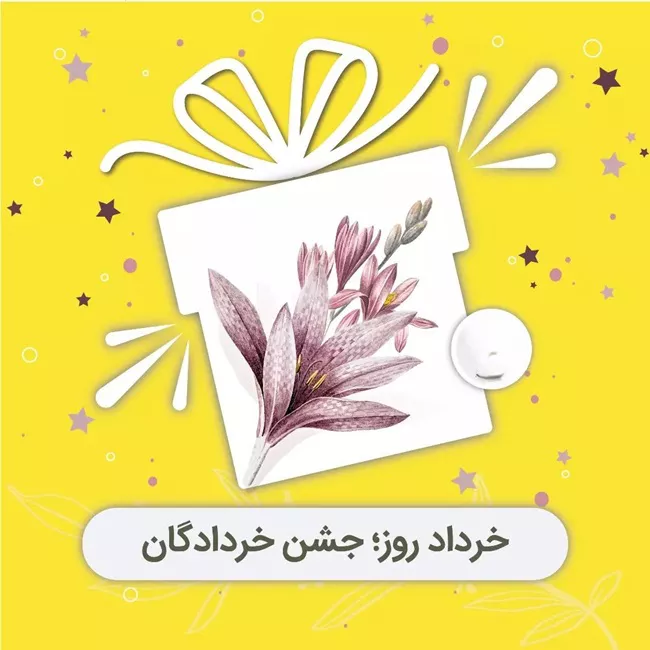 متن تبریک جشن خردادگان مبارک 2 جشن خردادگان مبارک 1