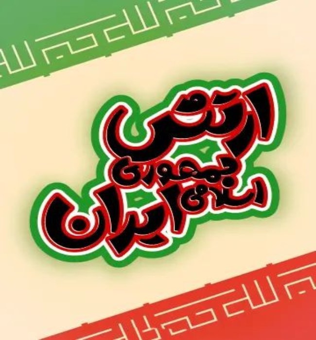 روز ارتش ۱۴۰۵ چه روزی است 1 روز ارتش 1